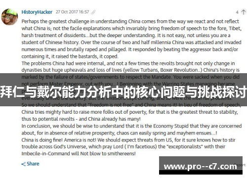 拜仁与戴尔能力分析中的核心问题与挑战探讨 拜仁与戴尔能力分析中的核心问题与挑战探讨