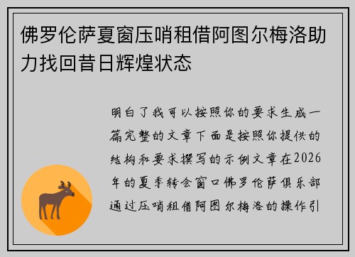 佛罗伦萨夏窗压哨租借阿图尔梅洛助力找回昔日辉煌状态