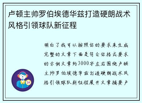 卢顿主帅罗伯埃德华兹打造硬朗战术风格引领球队新征程