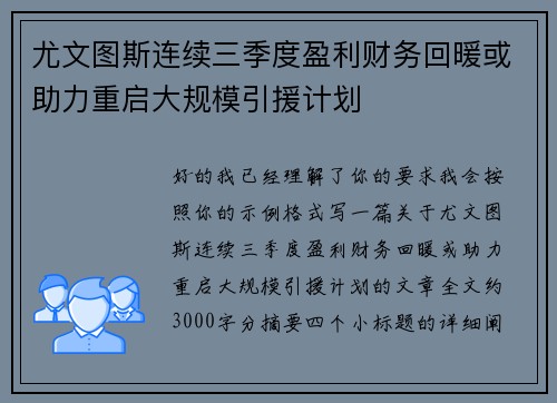 尤文图斯连续三季度盈利财务回暖或助力重启大规模引援计划 尤文图斯连续三季度盈利财务回暖或助力重启大规模引援计划