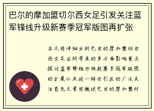 巴尔的摩加盟切尔西女足引发关注蓝军锋线升级新赛季冠军版图再扩张