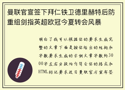 曼联官宣签下拜仁铁卫德里赫特后防重组剑指英超欧冠今夏转会风暴