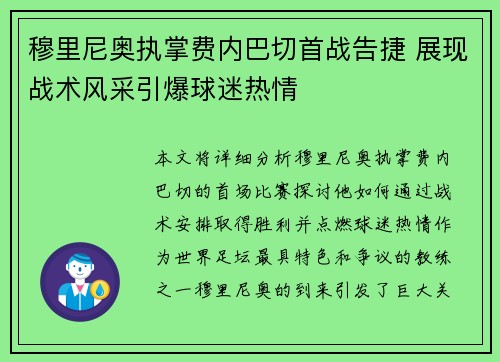 穆里尼奥执掌费内巴切首战告捷 展现战术风采引爆球迷热情 穆里尼奥执掌费内巴切首战告捷 展现战术风采引爆球迷热情