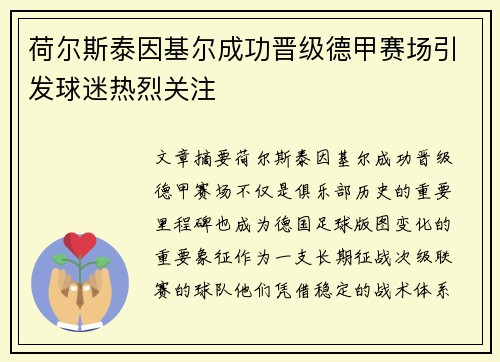荷尔斯泰因基尔成功晋级德甲赛场引发球迷热烈关注 荷尔斯泰因基尔成功晋级德甲赛场引发球迷热烈关注