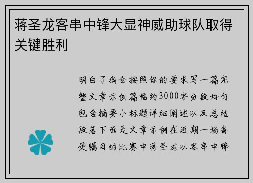蒋圣龙客串中锋大显神威助球队取得关键胜利 蒋圣龙客串中锋大显神威助球队取得关键胜利