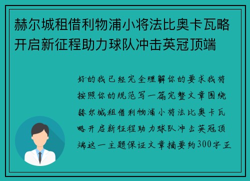 赫尔城租借利物浦小将法比奥卡瓦略开启新征程助力球队冲击英冠顶端