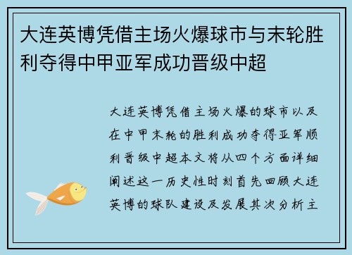 大连英博凭借主场火爆球市与末轮胜利夺得中甲亚军成功晋级中超 大连英博凭借主场火爆球市与末轮胜利夺得中甲亚军成功晋级中超