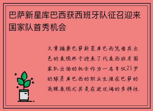 巴萨新星库巴西获西班牙队征召迎来国家队首秀机会 巴萨新星库巴西获西班牙队征召迎来国家队首秀机会