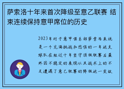 萨索洛十年来首次降级至意乙联赛 结束连续保持意甲席位的历史