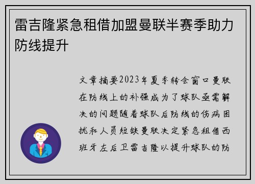 雷吉隆紧急租借加盟曼联半赛季助力防线提升